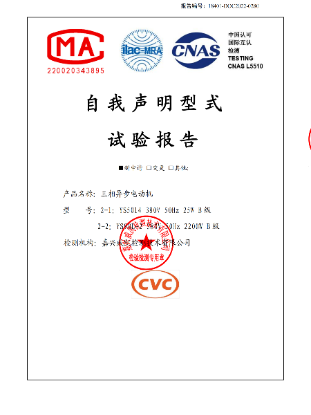 三相異步電動(dòng)機(jī)3C自我申明