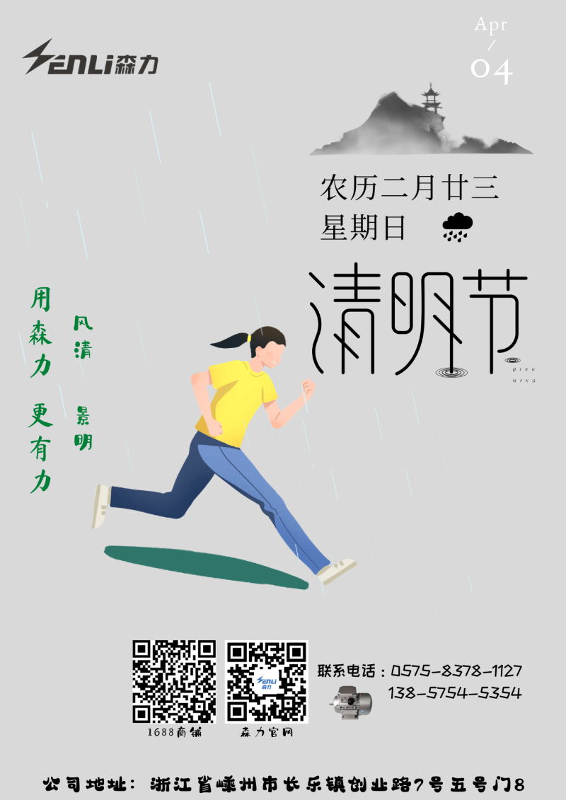 森力電機(jī)