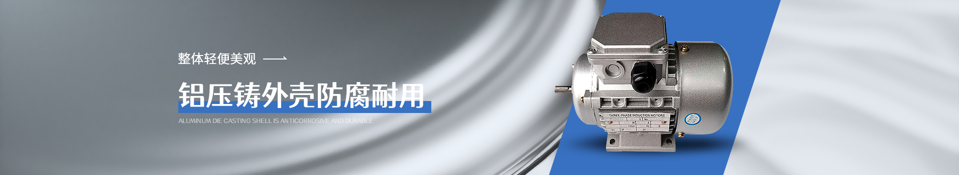 森力三相異步電機(jī)鋁壓鑄外殼防腐耐用