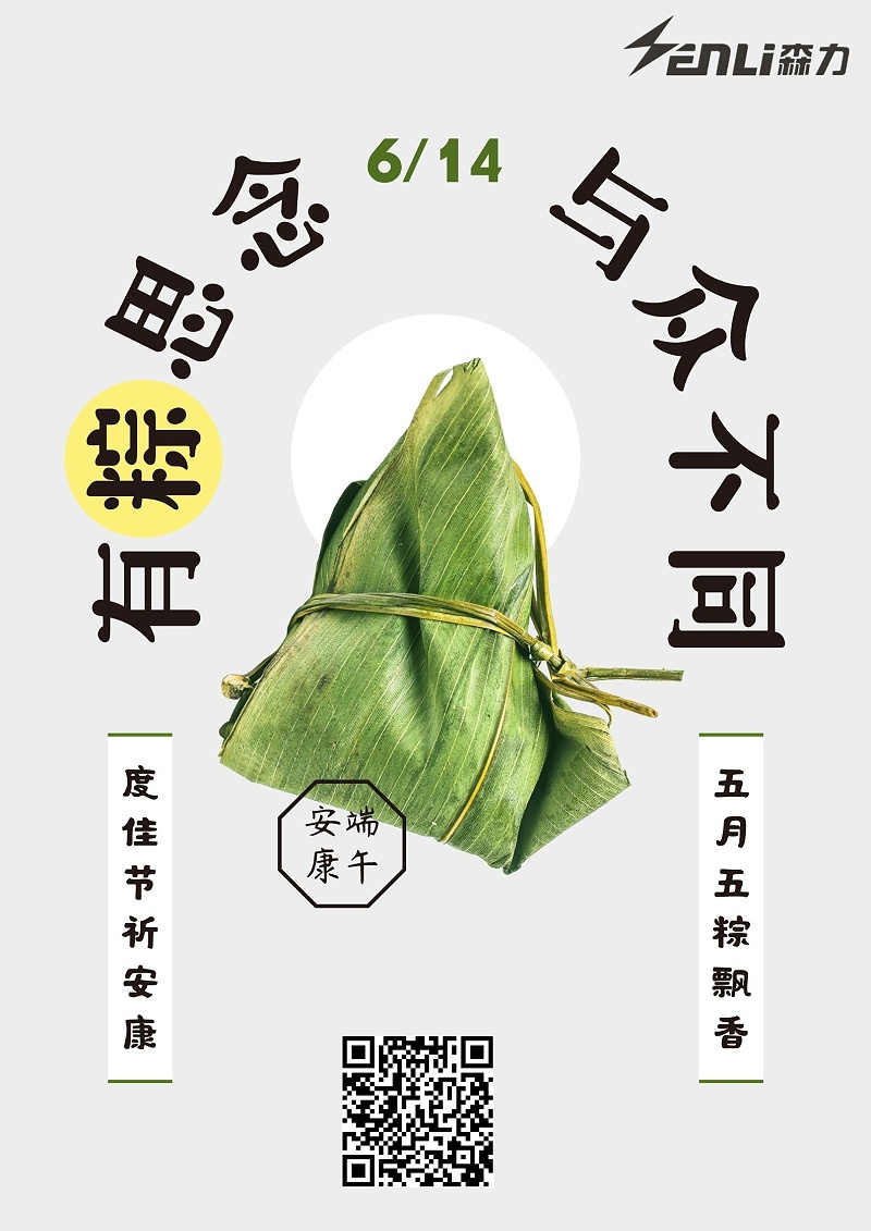 力矩電機(jī)廠家森力電機(jī)祝您端午節(jié)快樂(lè)