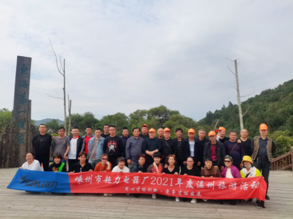 森力電機(jī)員工集體合照